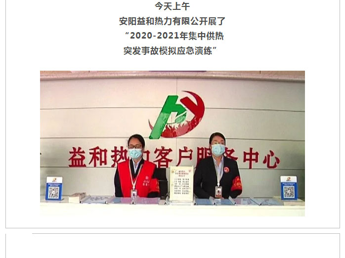 熱力管網(wǎng)遇突發(fā)事故怎么辦-？看益和熱力模擬搶修_01