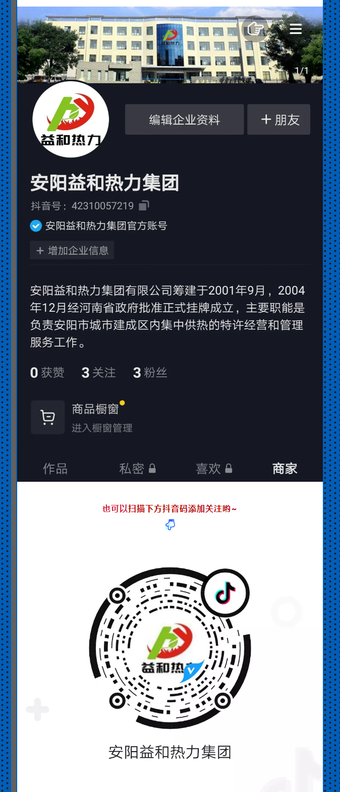@所有安陽人！益和熱力集團(tuán)官方抖音正式上線了！_03