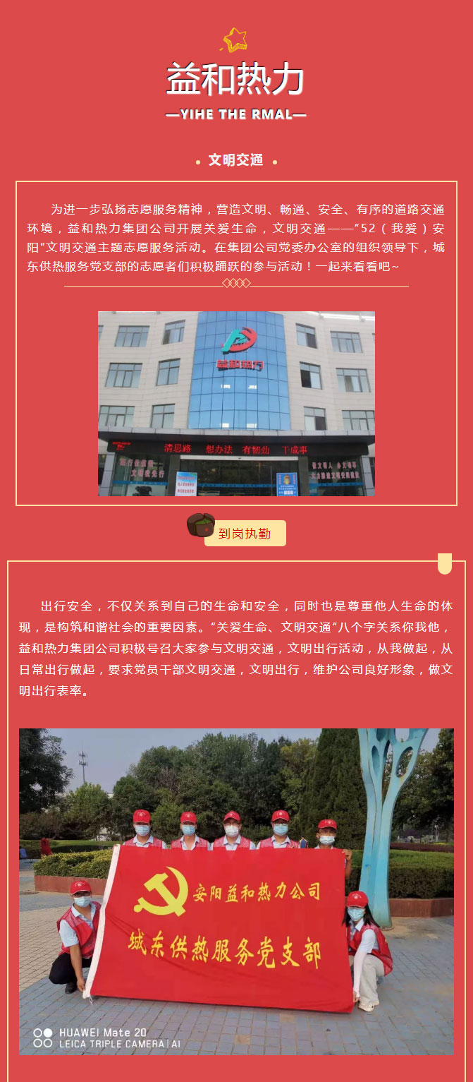 關(guān)愛生命，文明交通——益和熱力開展“52（我愛）安陽”文明交通主題志愿服務(wù)活動_01