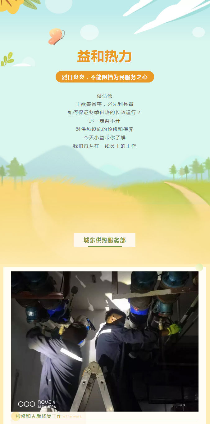 烈日炎炎，不能阻擋益和人為民服務之心！_01