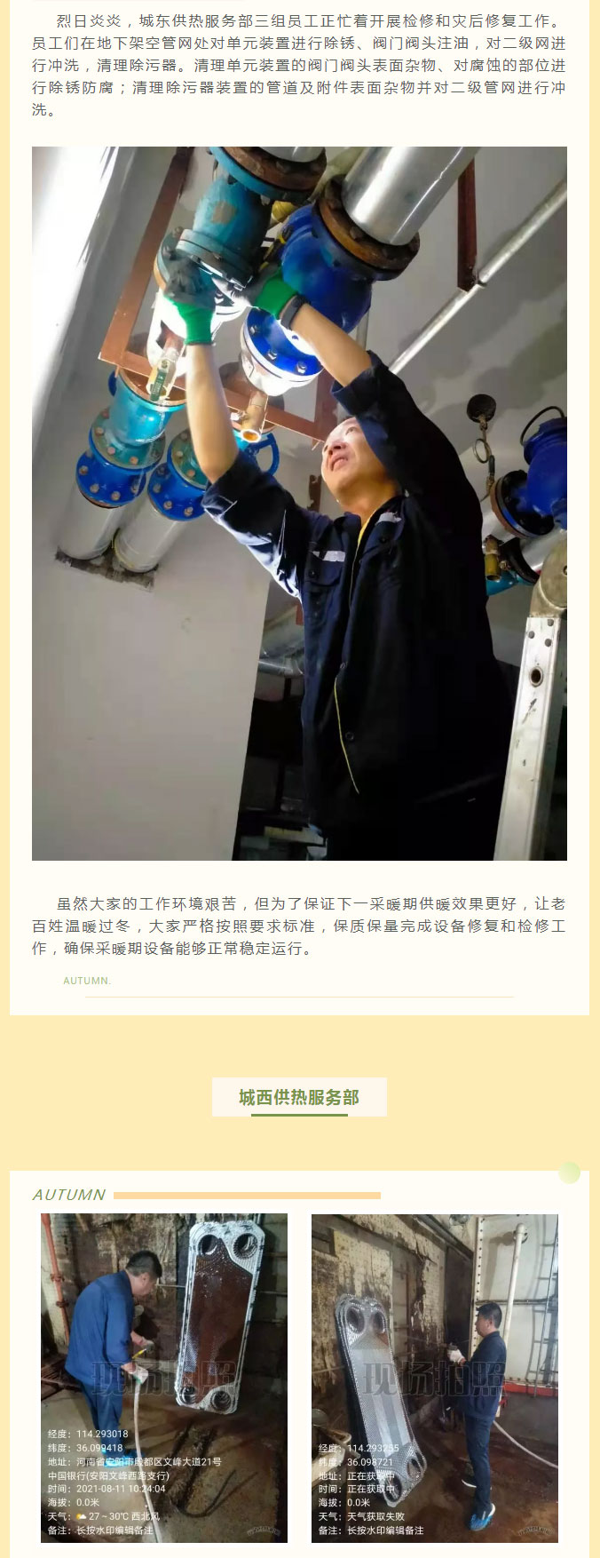 烈日炎炎，不能阻擋益和人為民服務之心！_02