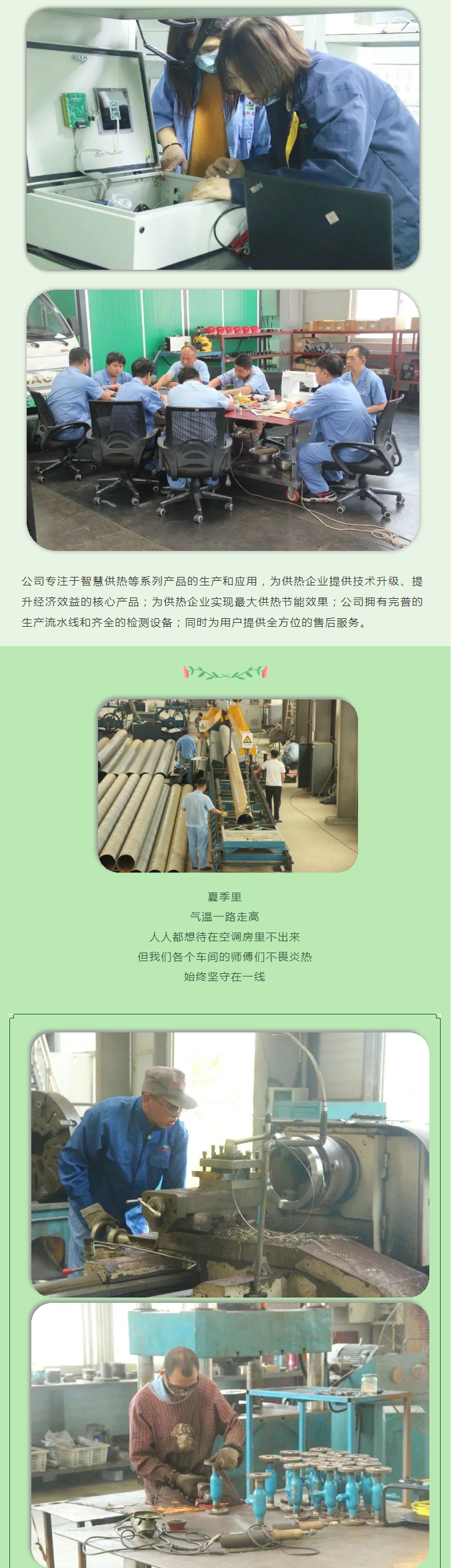 你所不知道的益和熱力！_05