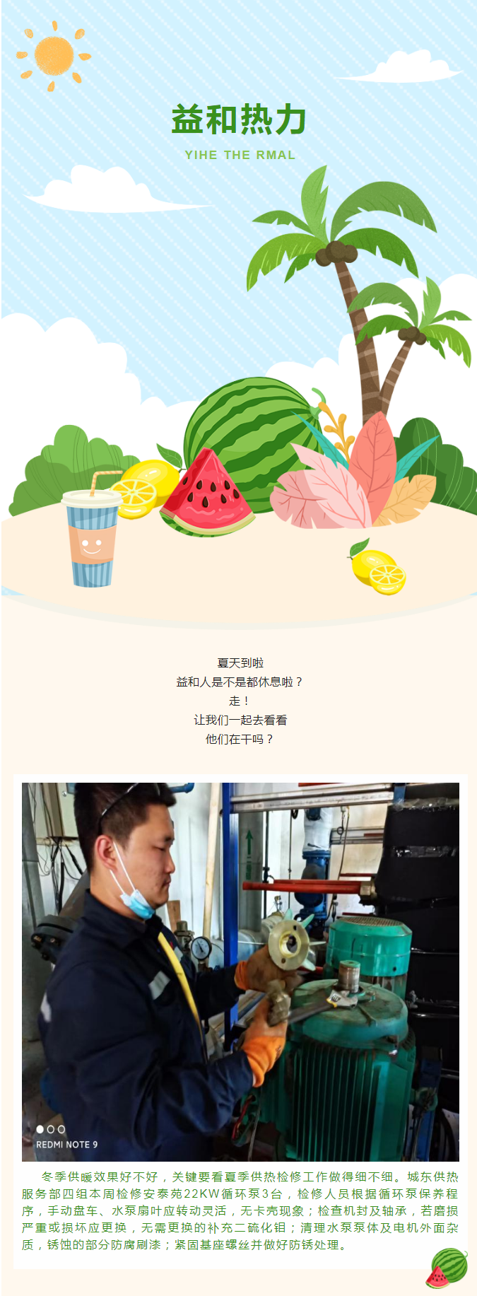 停暖了，益和熱力放假了嗎？_01