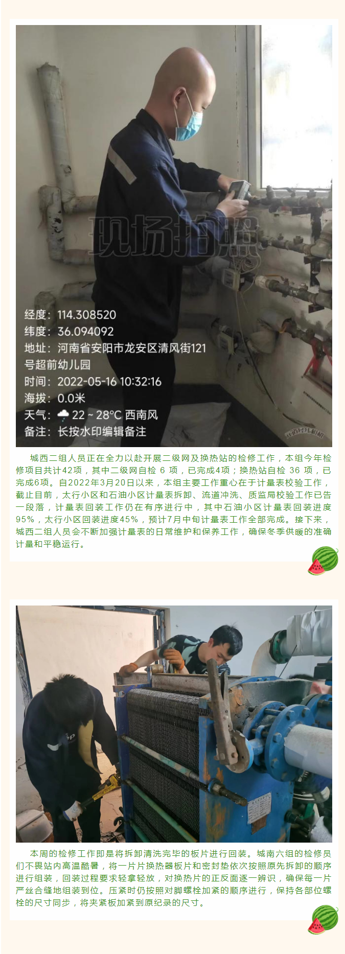 停暖了，益和熱力放假了嗎？_02